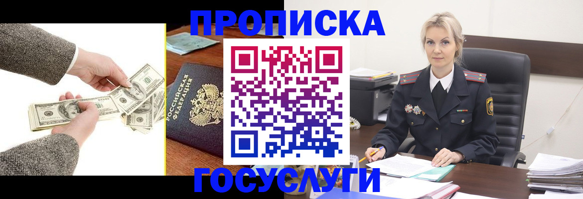 прописка штамп в Сертолово